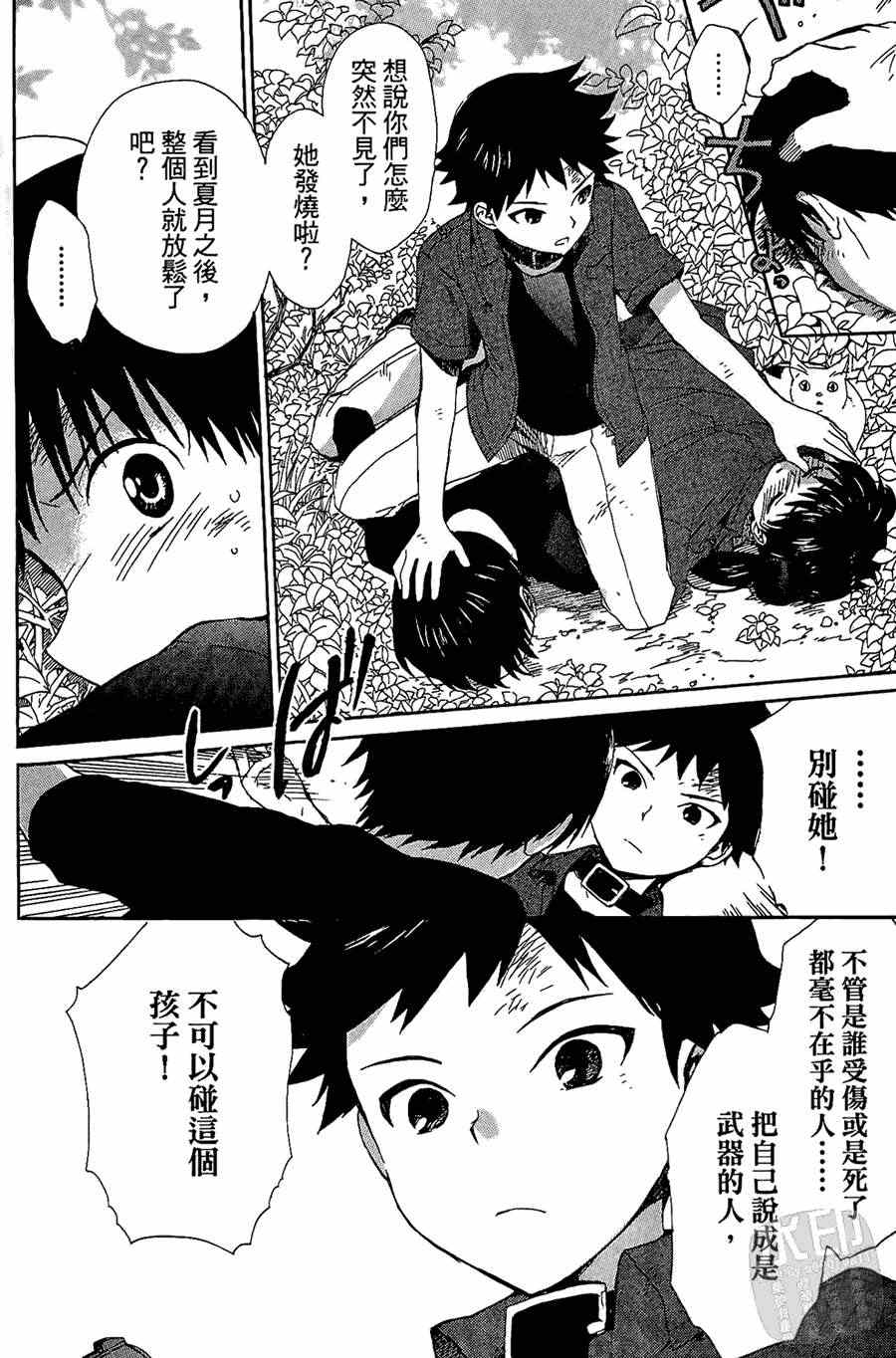 《被遗忘的孤岛》漫画 04卷