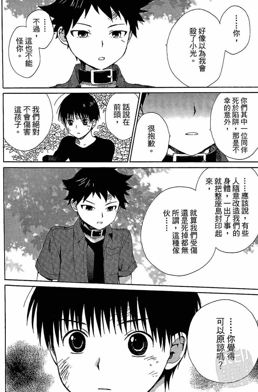 《被遗忘的孤岛》漫画 04卷