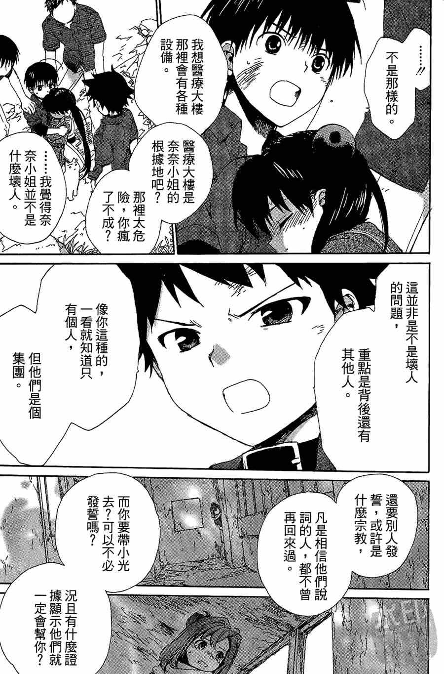 《被遗忘的孤岛》漫画 04卷