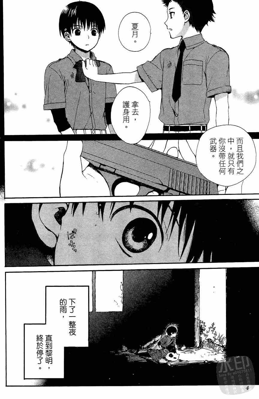 《被遗忘的孤岛》漫画 03卷