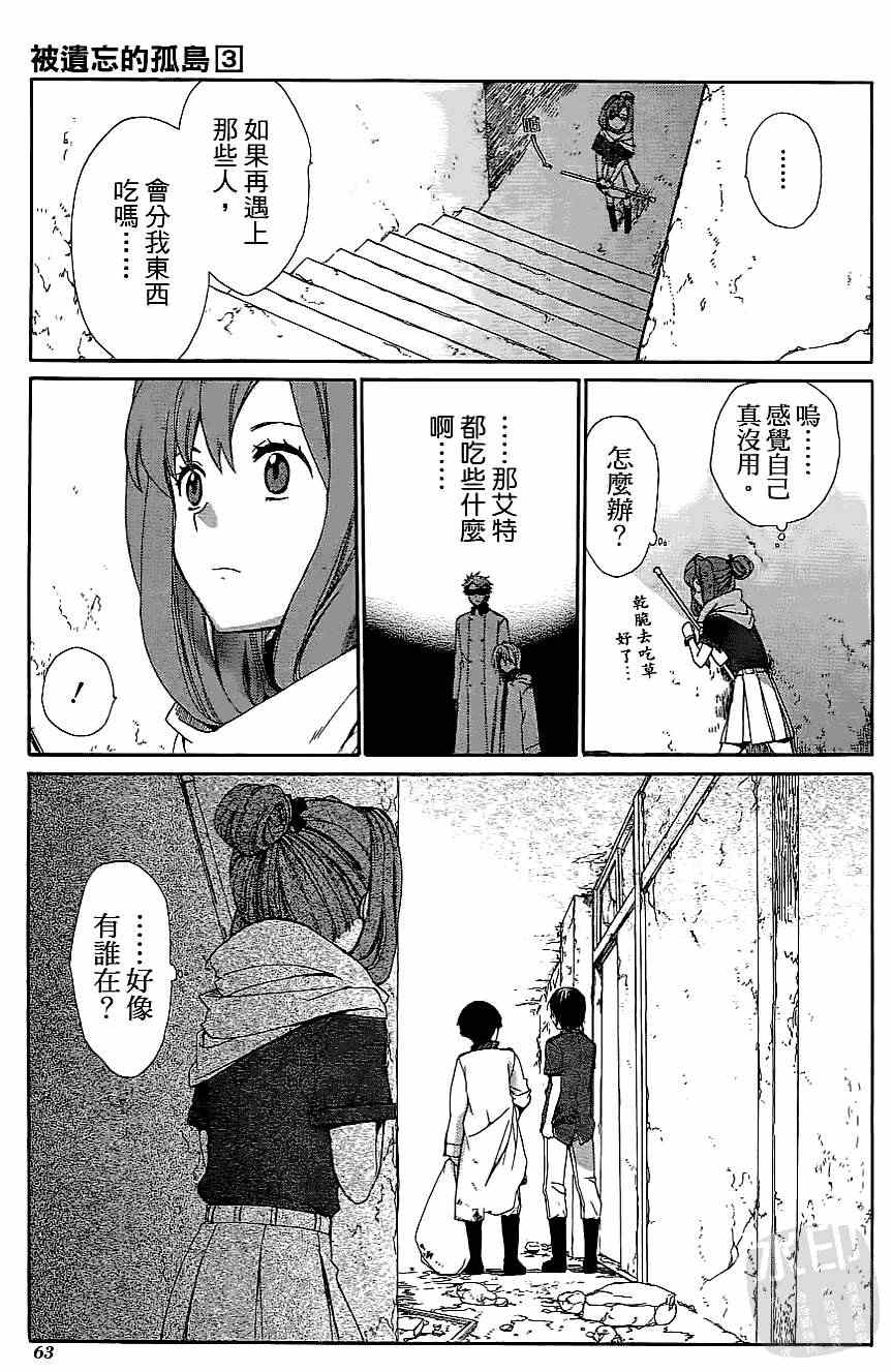 《被遗忘的孤岛》漫画 03卷