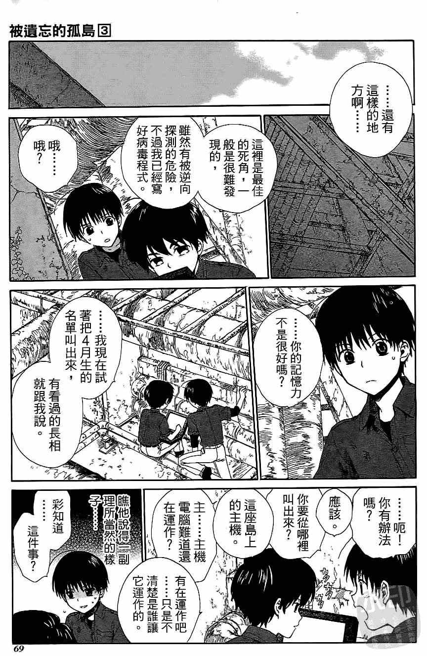 《被遗忘的孤岛》漫画 03卷