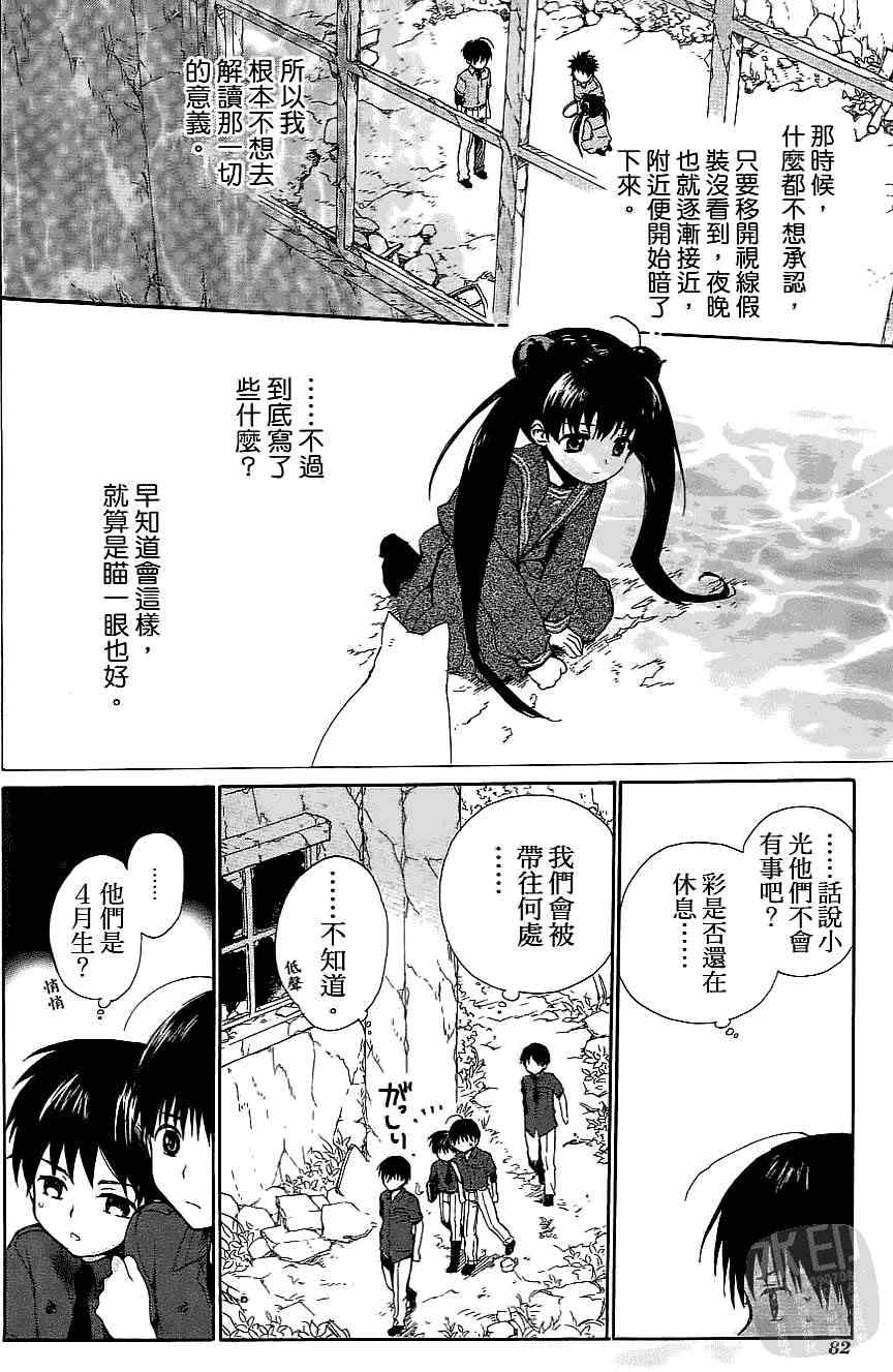 《被遗忘的孤岛》漫画 03卷