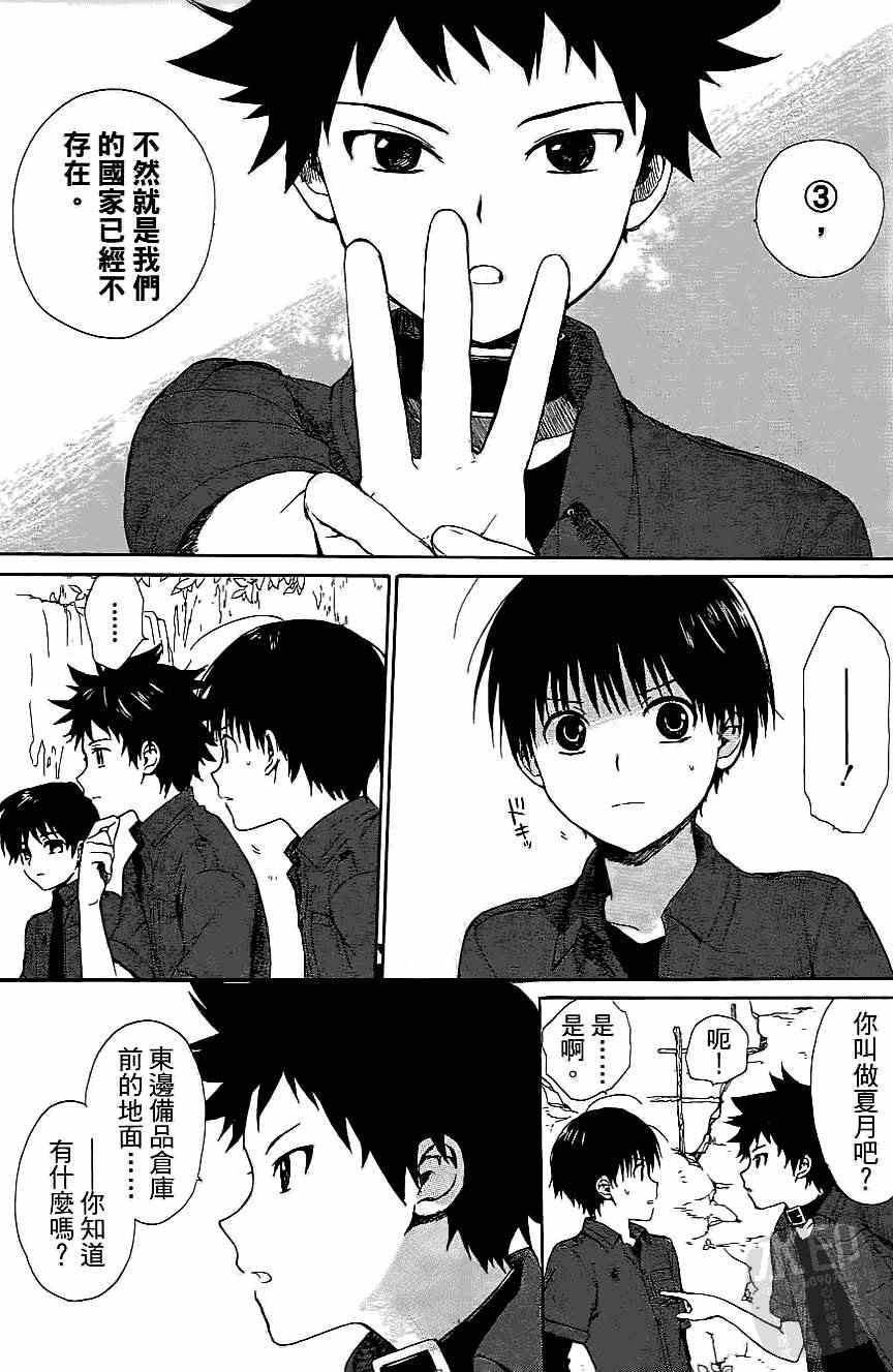 《被遗忘的孤岛》漫画 03卷