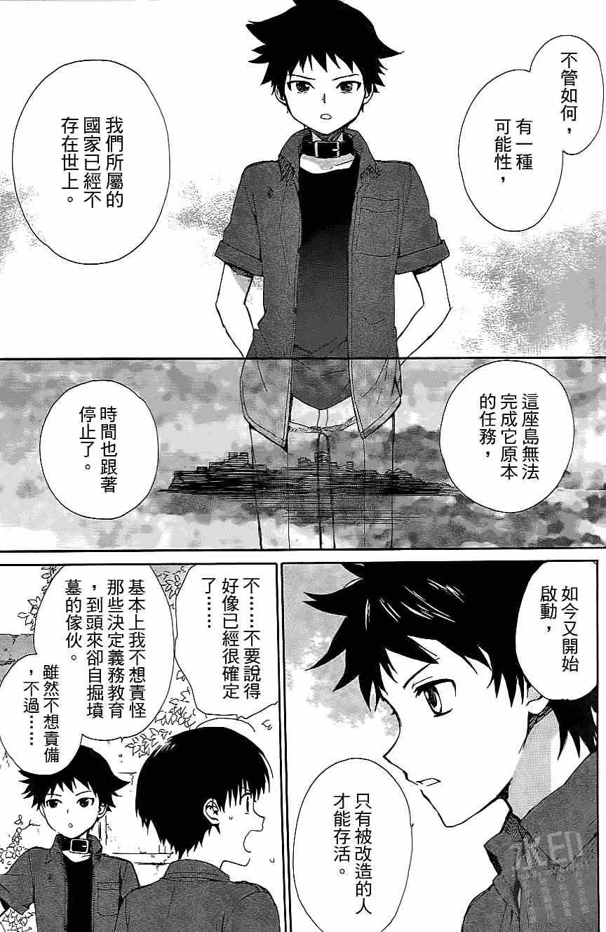 《被遗忘的孤岛》漫画 03卷