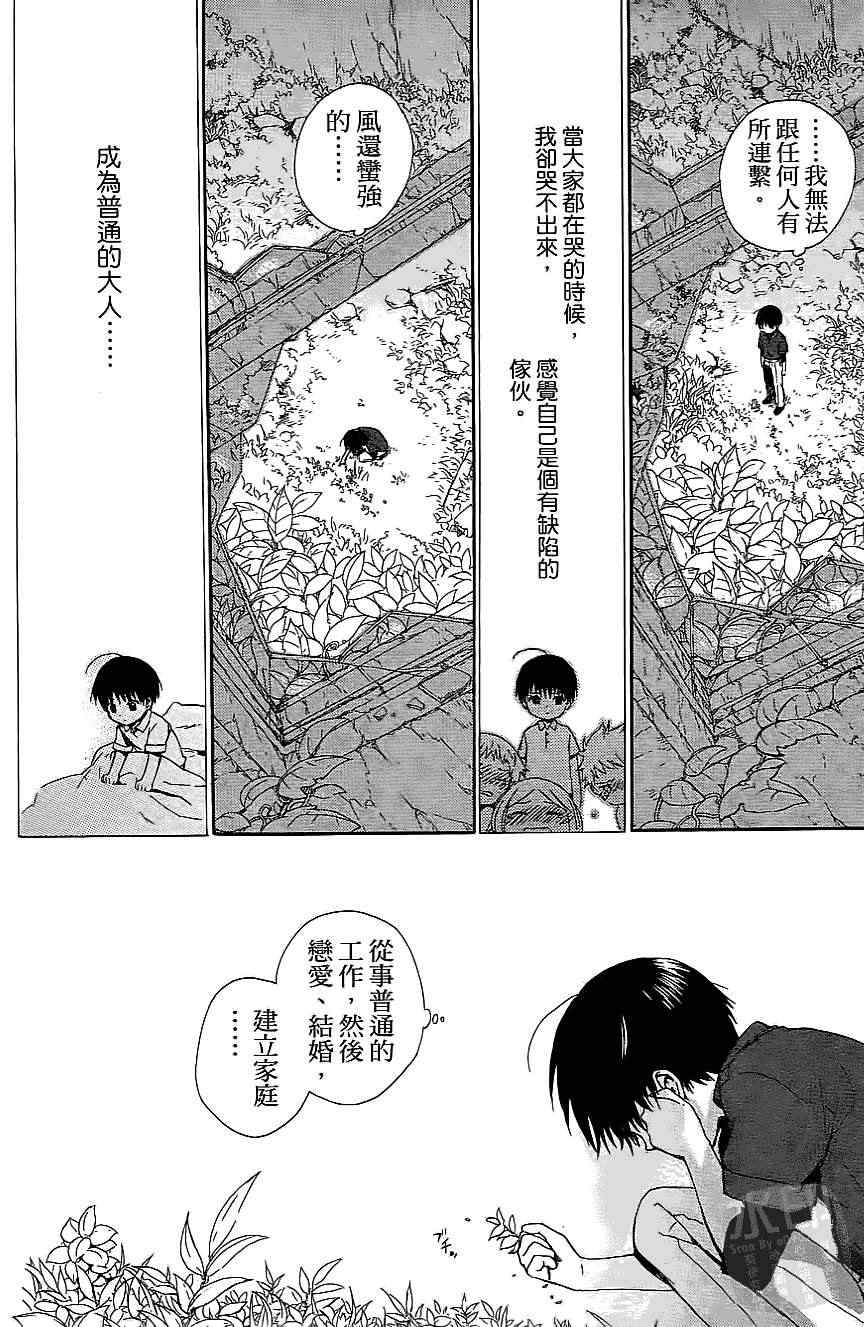 《被遗忘的孤岛》漫画 03卷