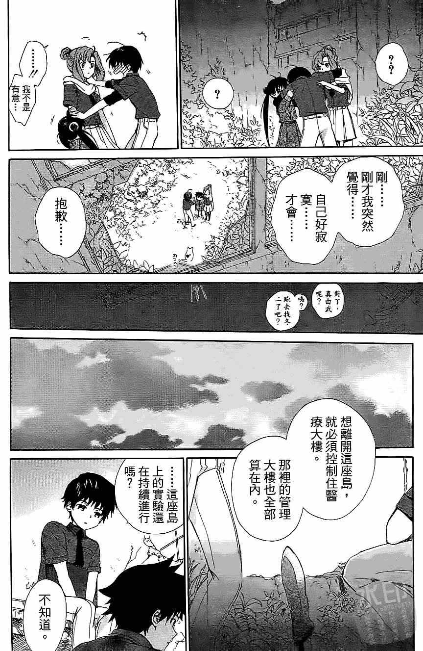 《被遗忘的孤岛》漫画 03卷