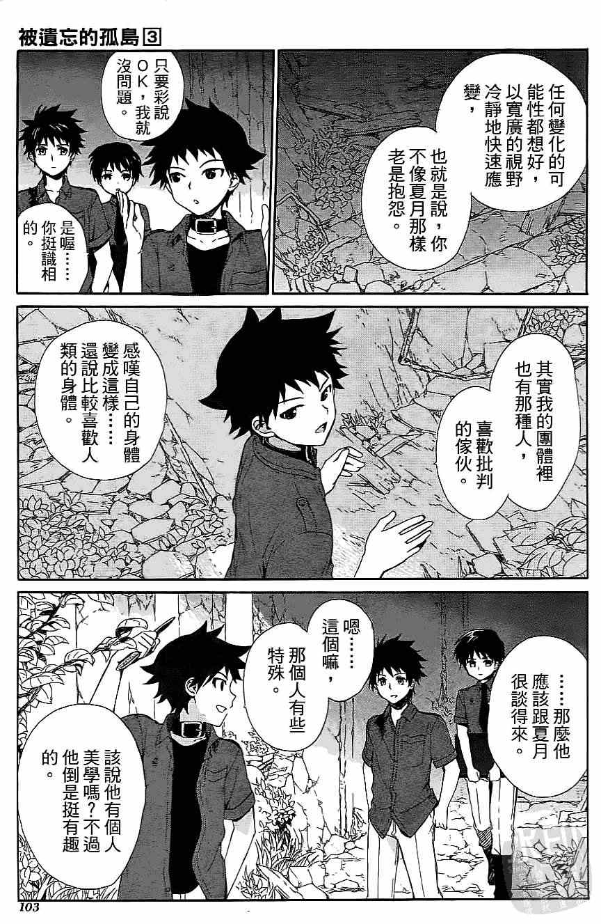 《被遗忘的孤岛》漫画 03卷