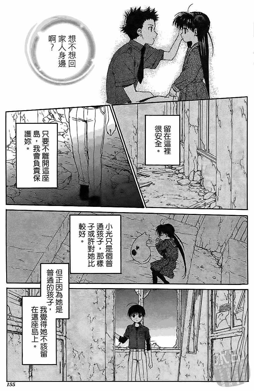 《被遗忘的孤岛》漫画 03卷