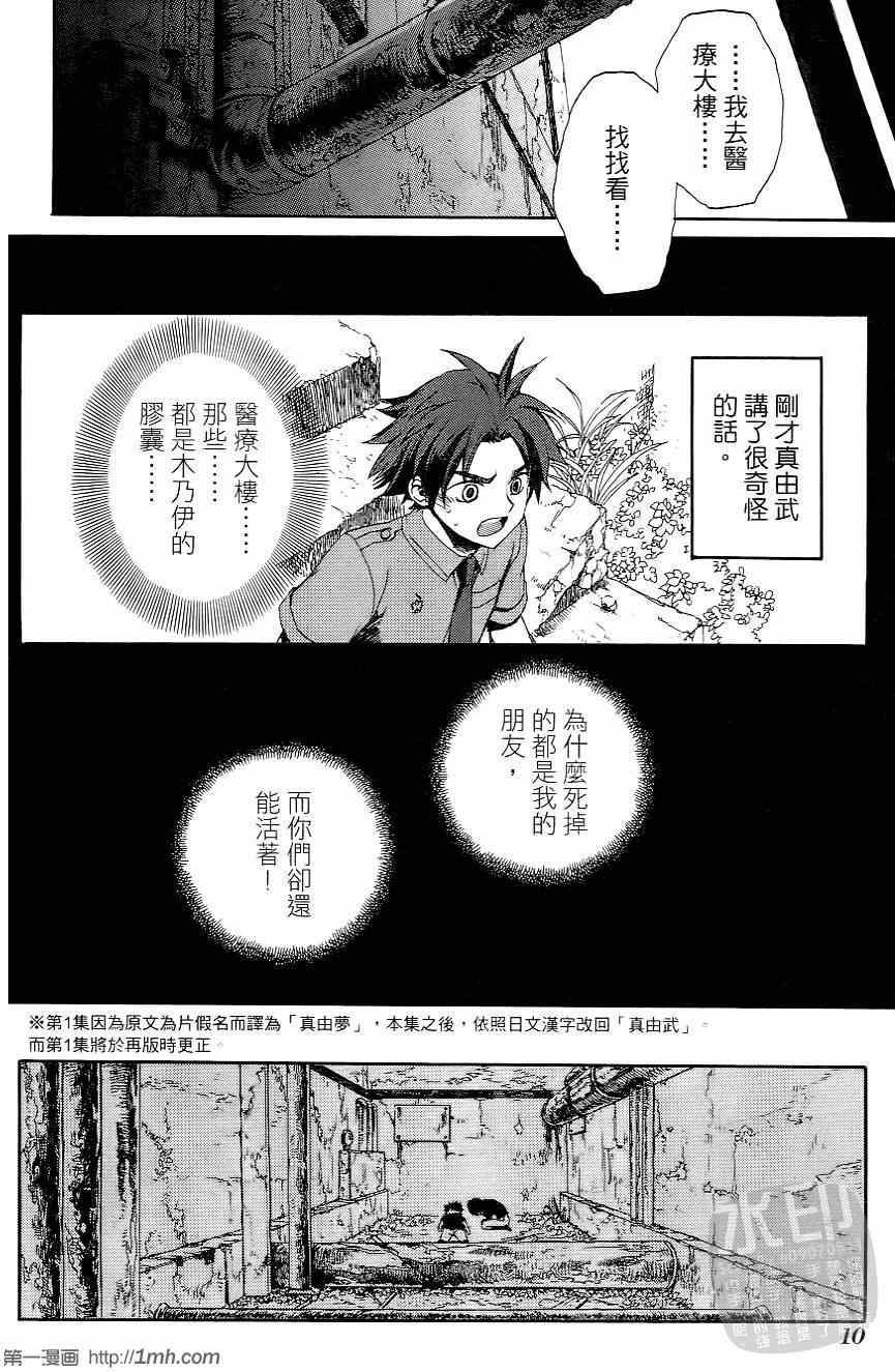 《被遗忘的孤岛》漫画 02卷