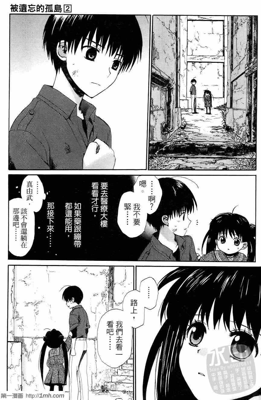 《被遗忘的孤岛》漫画 02卷