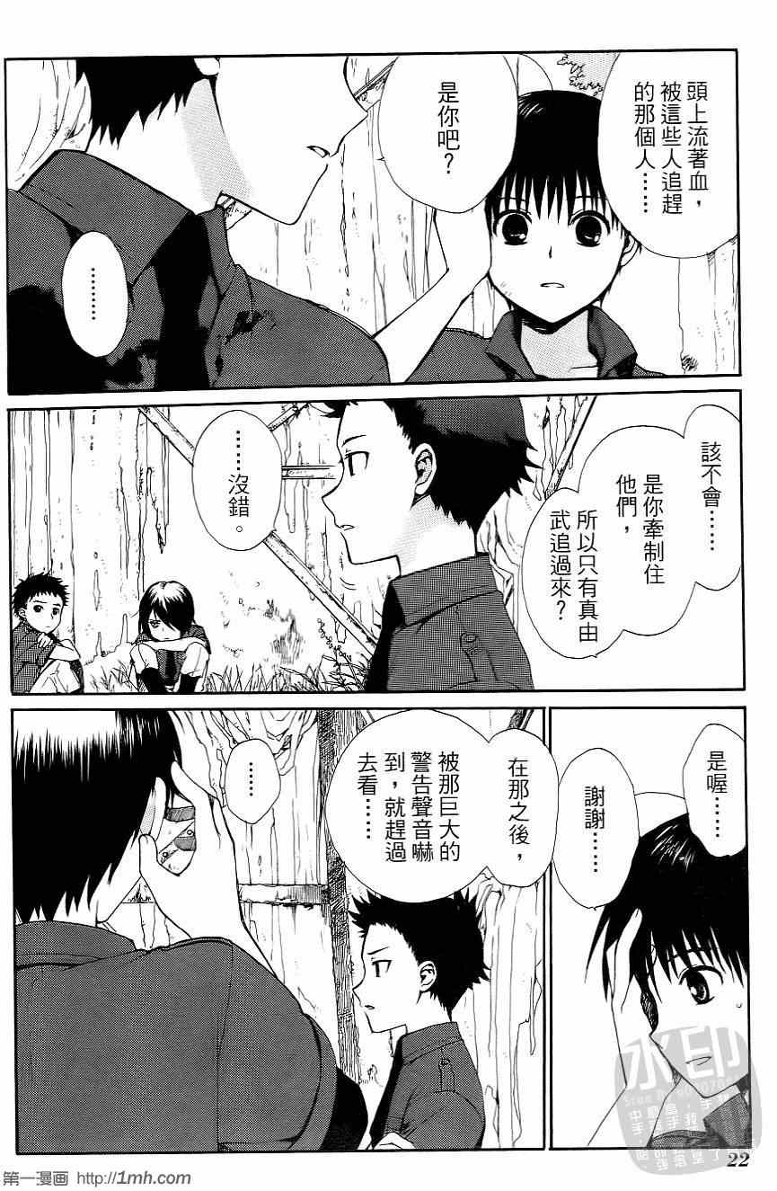 《被遗忘的孤岛》漫画 02卷