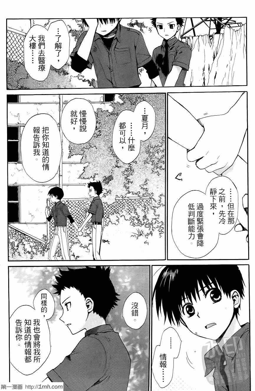 《被遗忘的孤岛》漫画 02卷