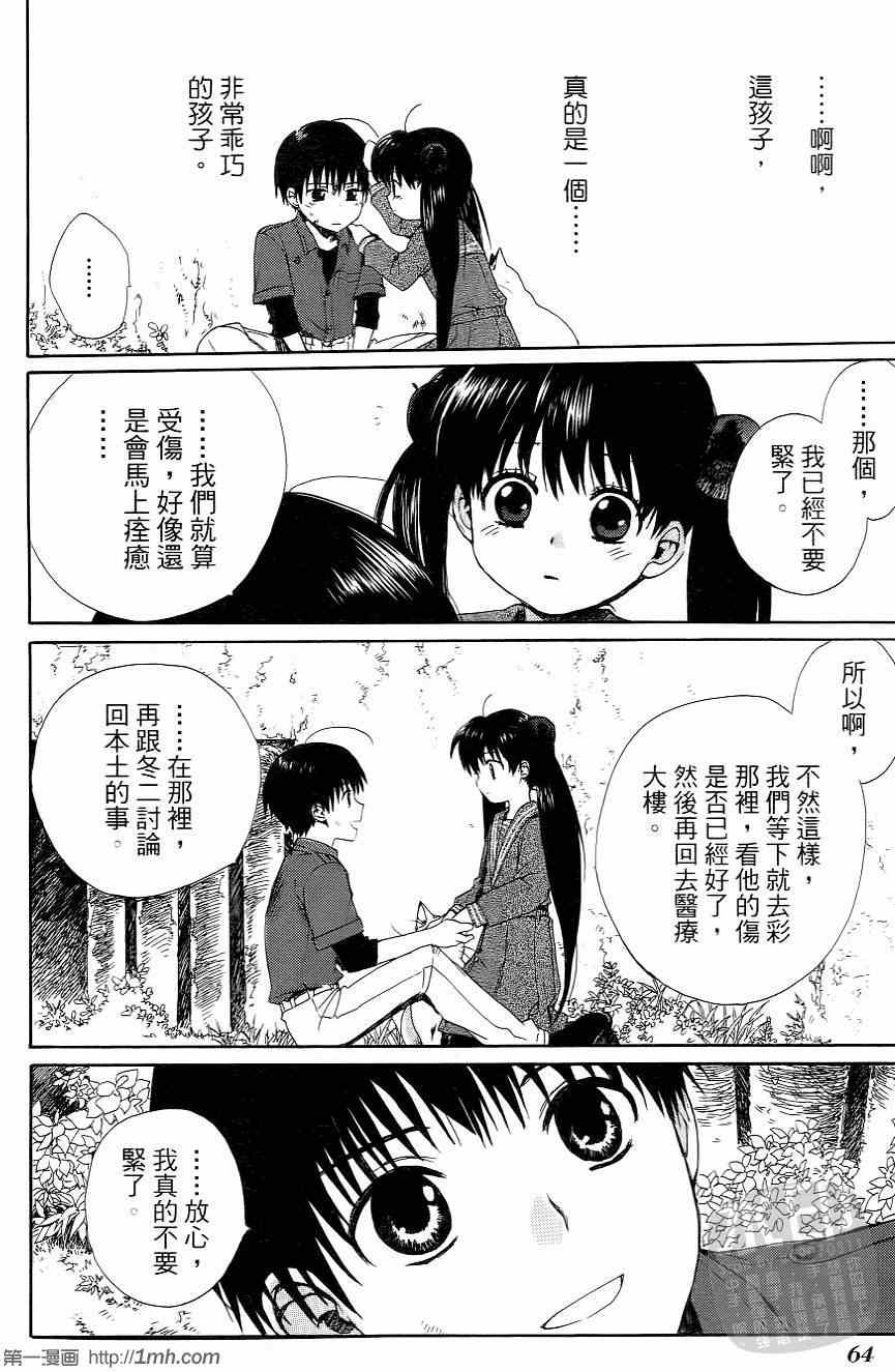 《被遗忘的孤岛》漫画 02卷