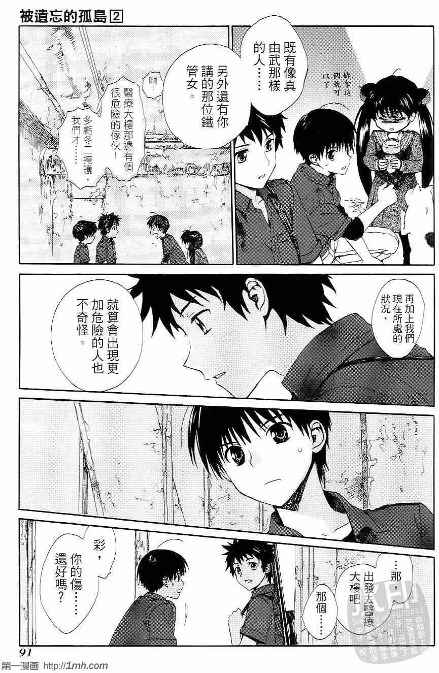 《被遗忘的孤岛》漫画 02卷