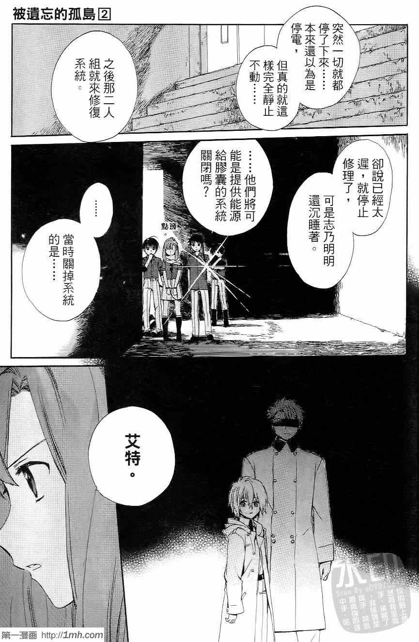 《被遗忘的孤岛》漫画 02卷