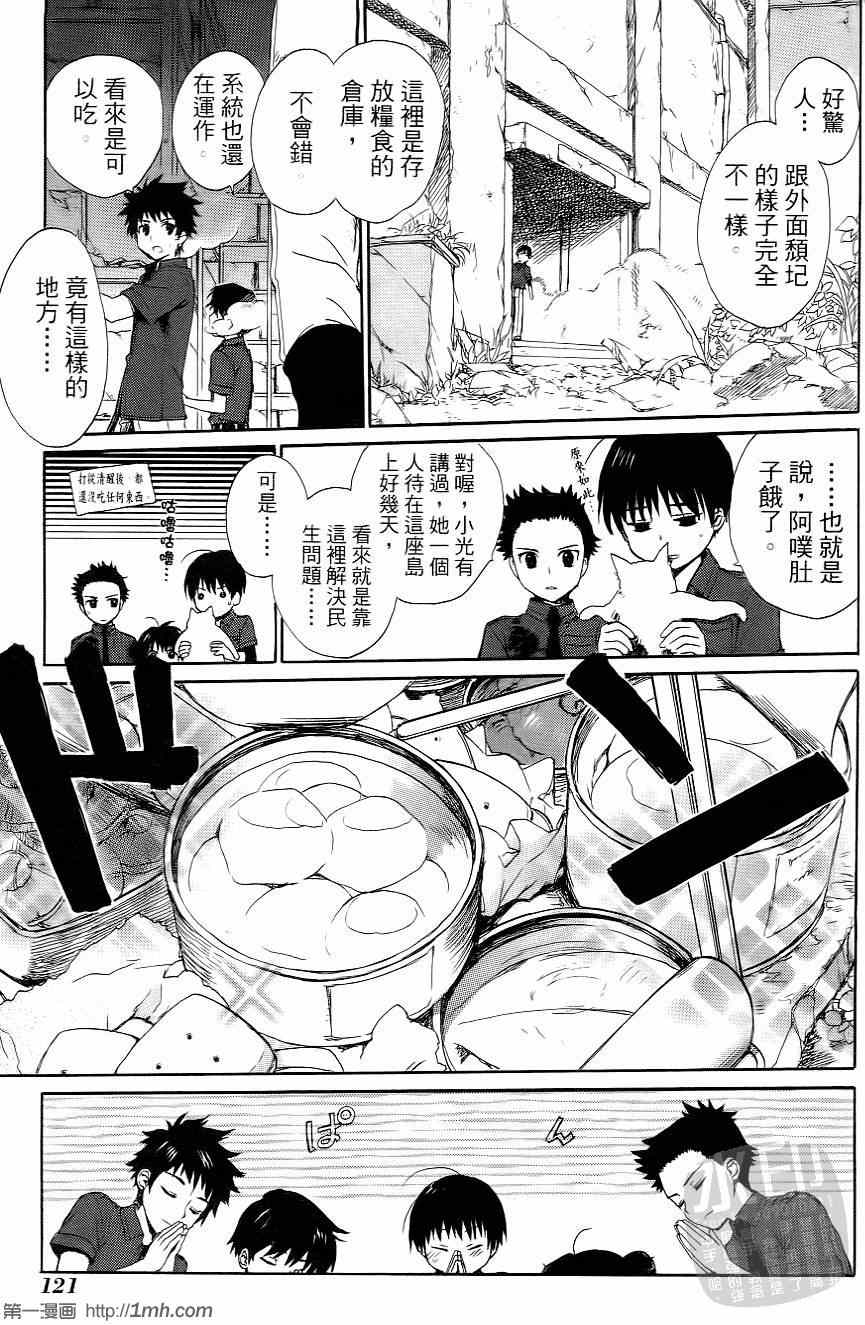 《被遗忘的孤岛》漫画 02卷