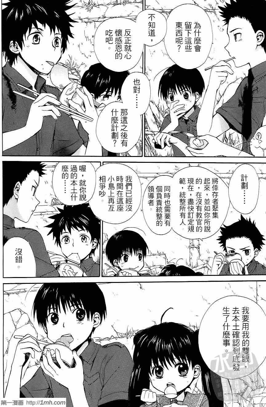 《被遗忘的孤岛》漫画 02卷