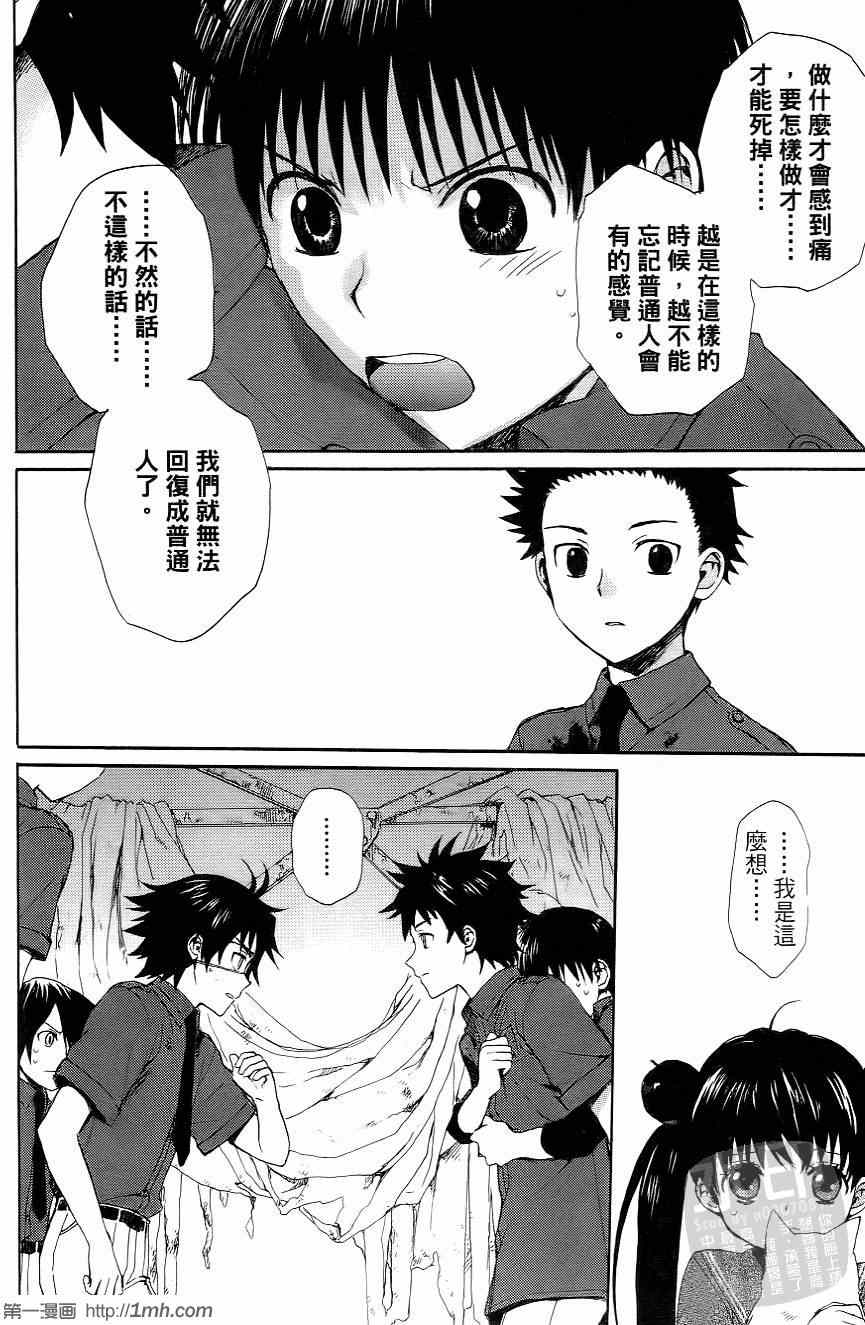 《被遗忘的孤岛》漫画 02卷