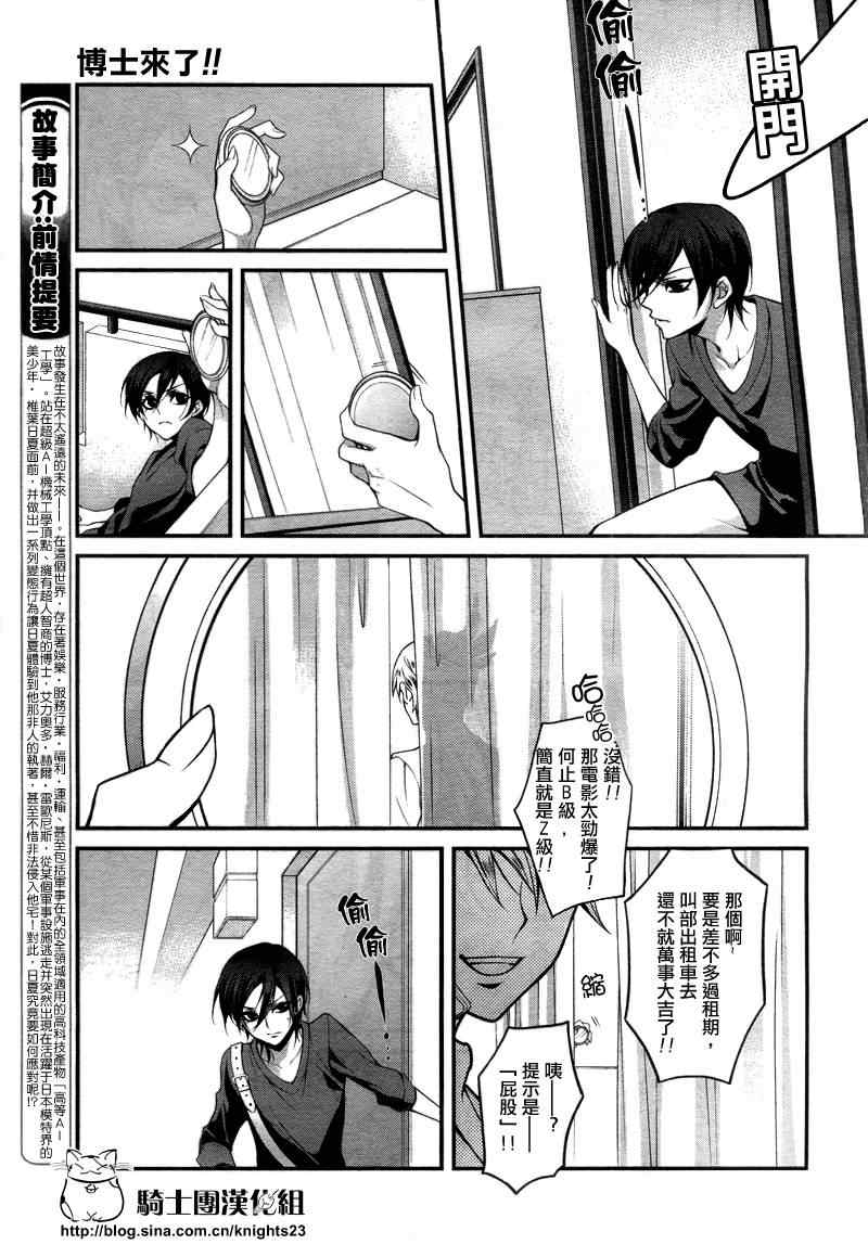 《博士来了》漫画 004集