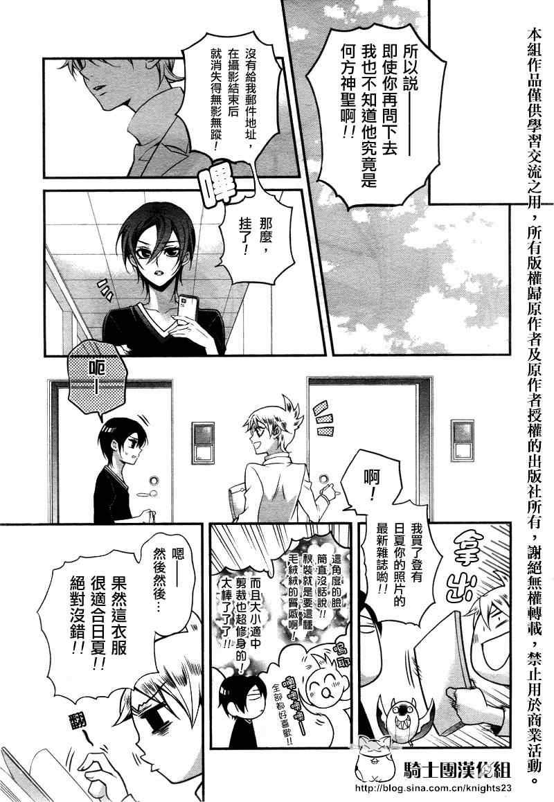 《博士来了》漫画 004集