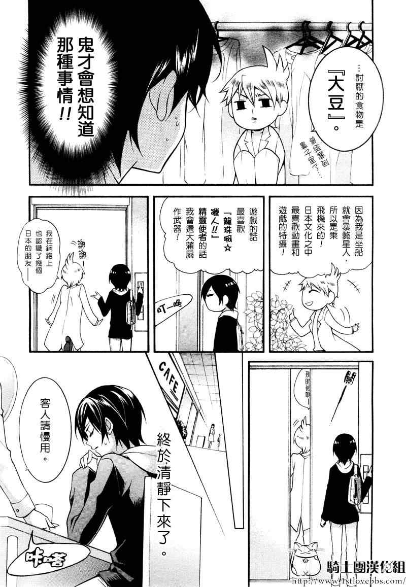 《博士来了》漫画 002集