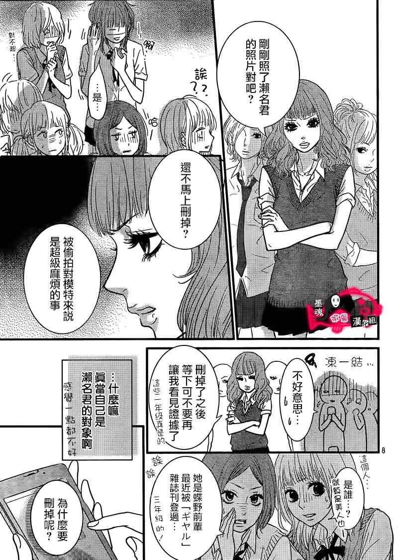 《彻底地恋爱吧》漫画 001集