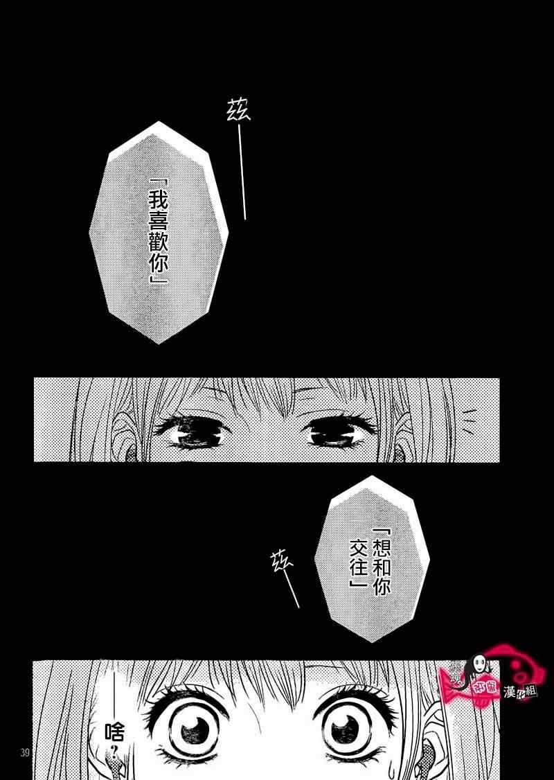 《彻底地恋爱吧》漫画 001集