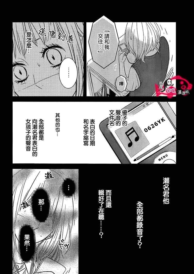 《彻底地恋爱吧》漫画 001集