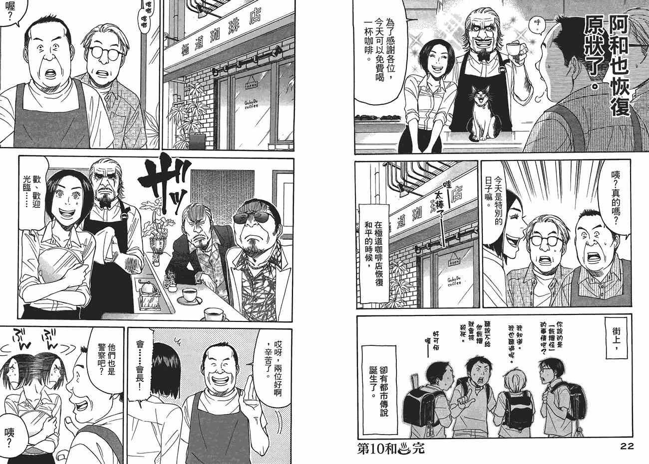 《极道咖啡店》漫画 02卷