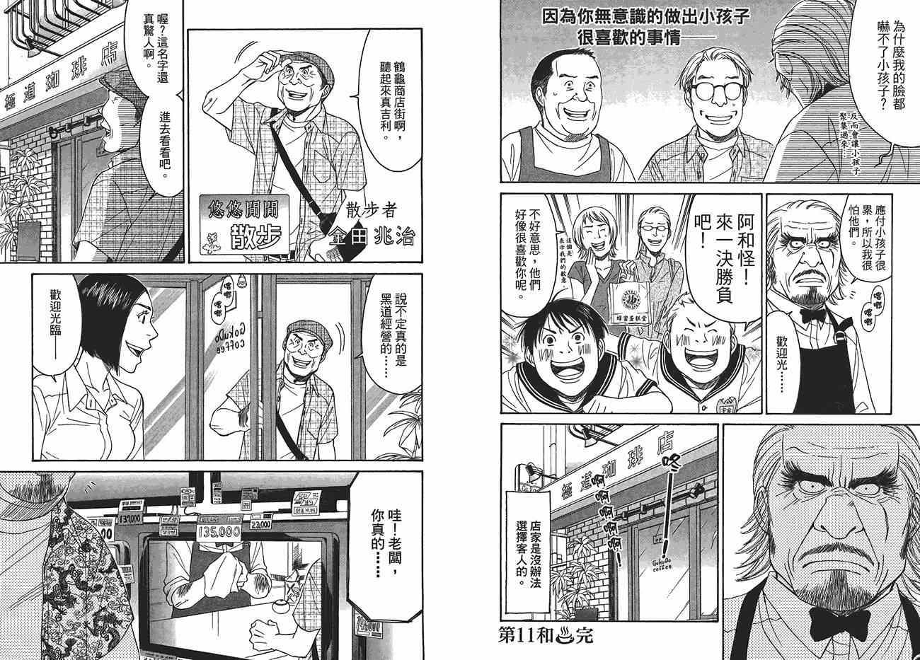 《极道咖啡店》漫画 02卷