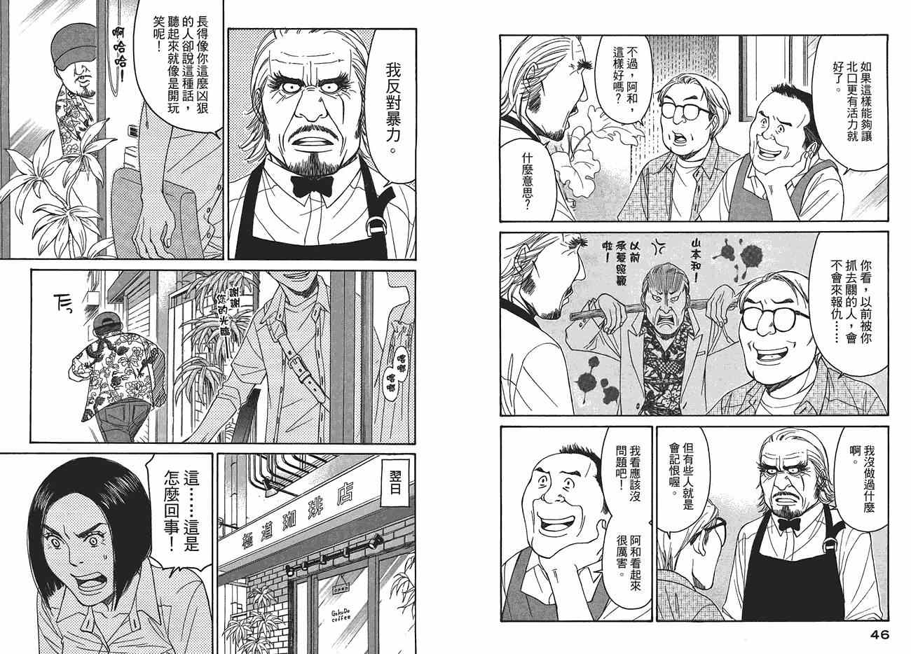 《极道咖啡店》漫画 02卷