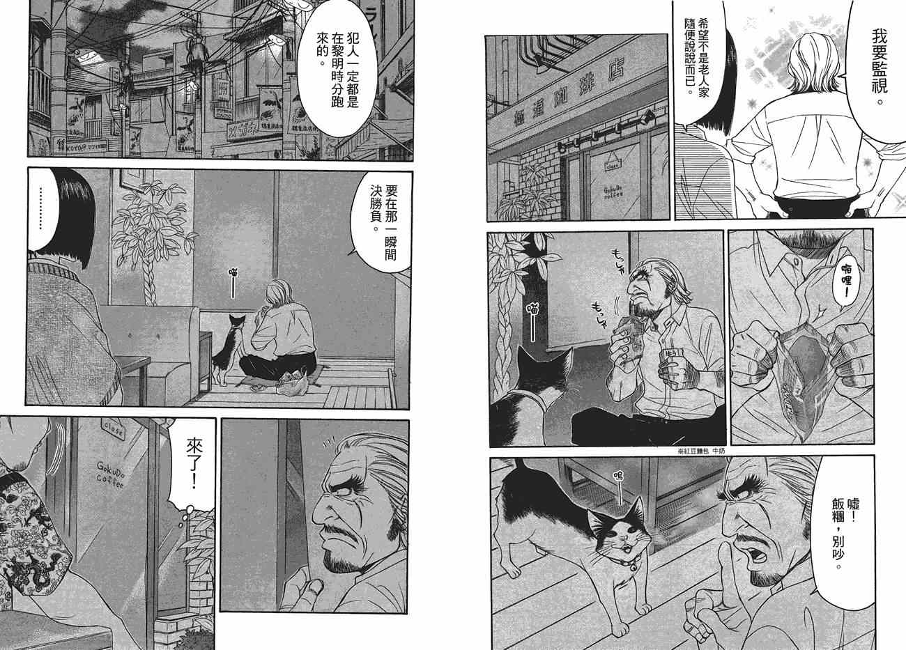 《极道咖啡店》漫画 02卷