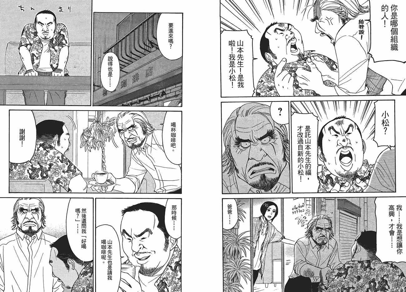 《极道咖啡店》漫画 02卷