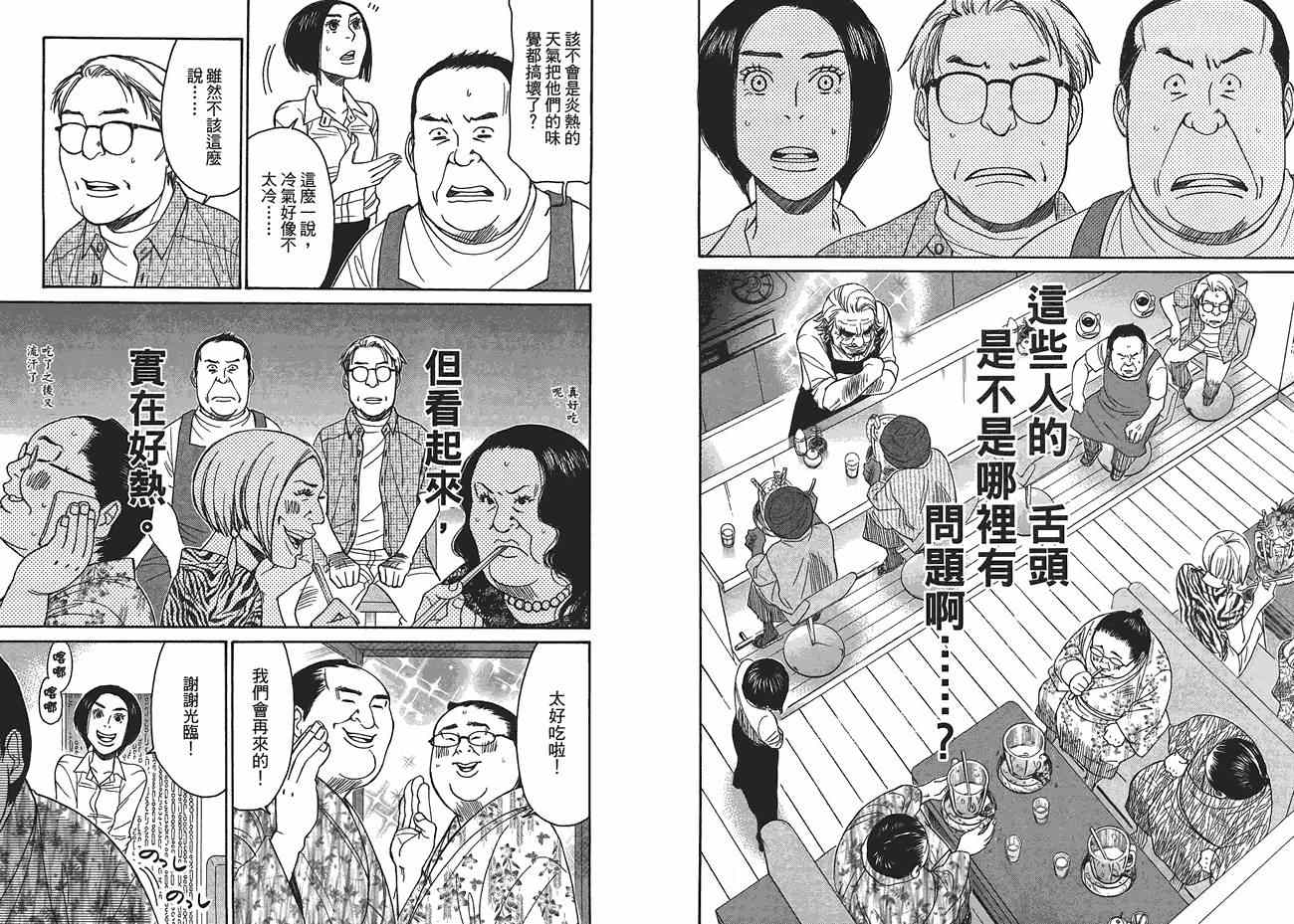 《极道咖啡店》漫画 02卷