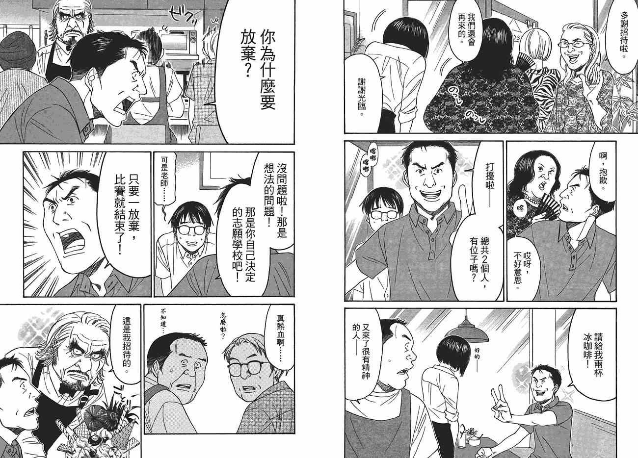 《极道咖啡店》漫画 02卷