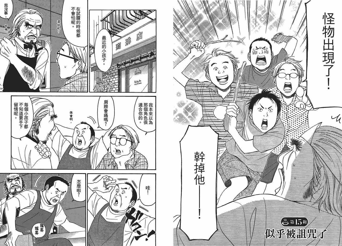 《极道咖啡店》漫画 02卷