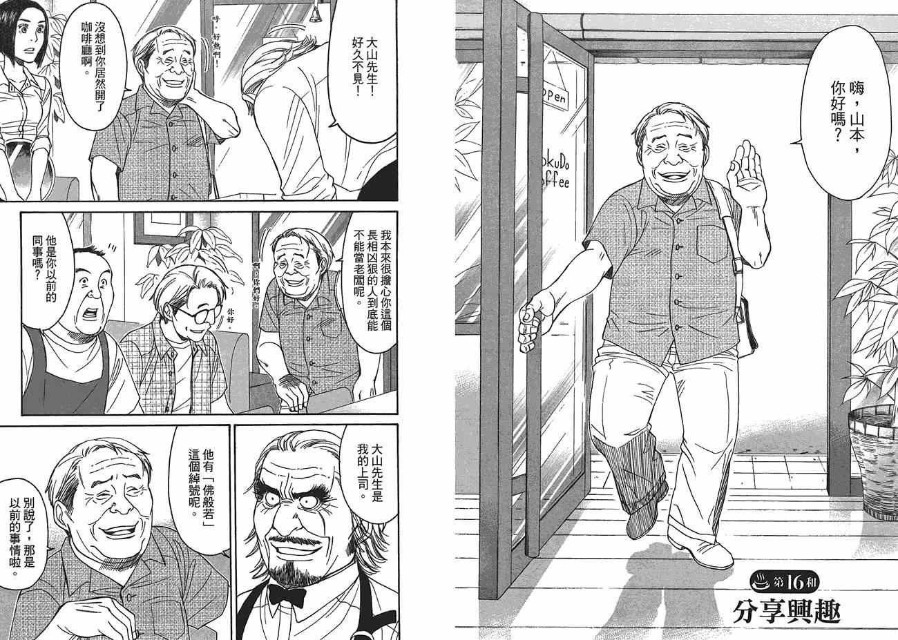 《极道咖啡店》漫画 02卷