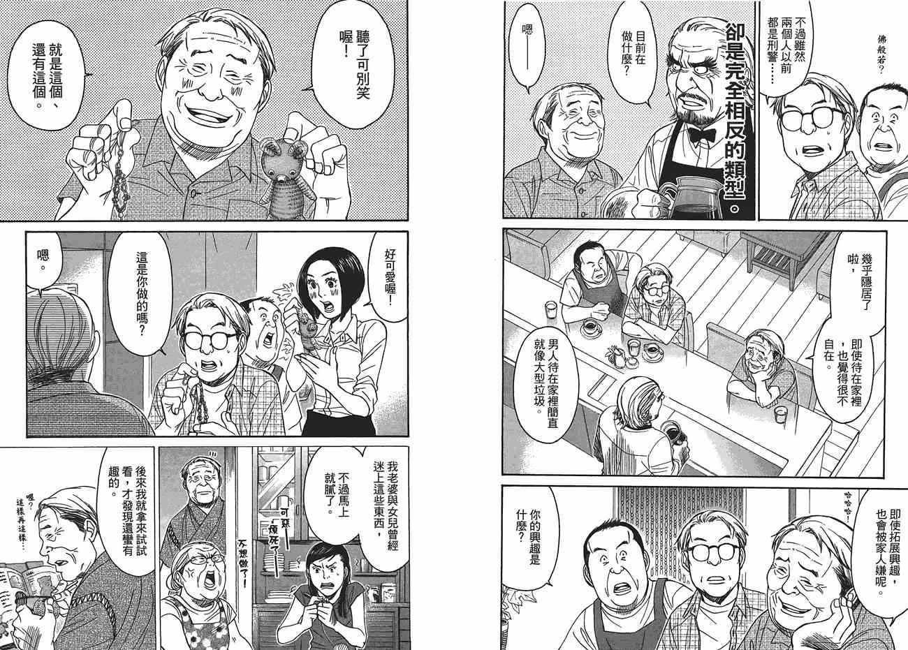 《极道咖啡店》漫画 02卷