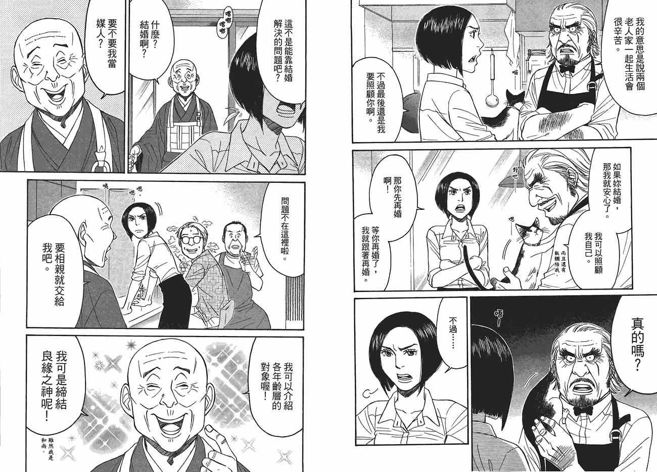 《极道咖啡店》漫画 02卷