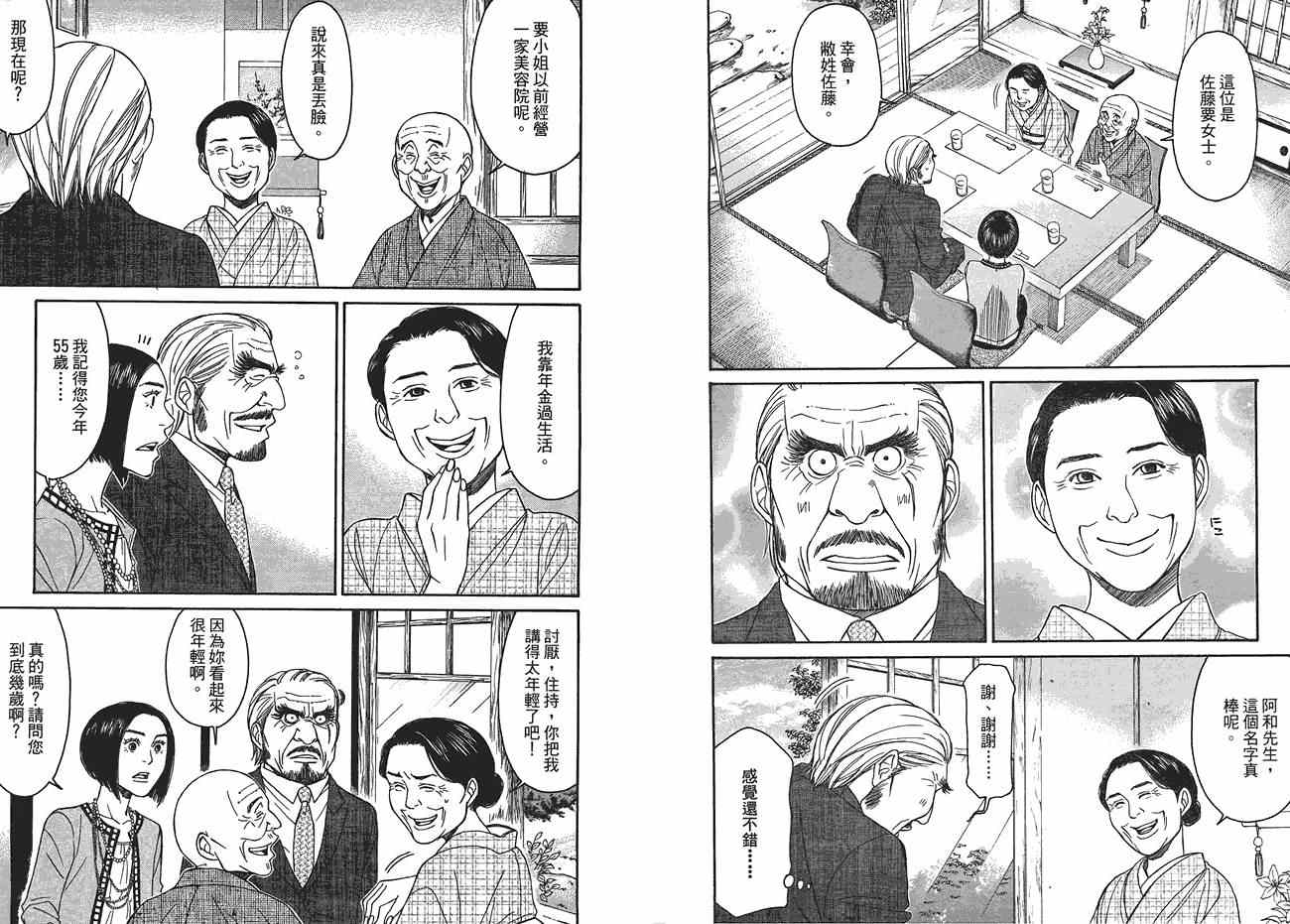 《极道咖啡店》漫画 02卷