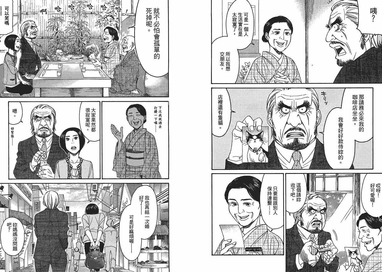 《极道咖啡店》漫画 02卷