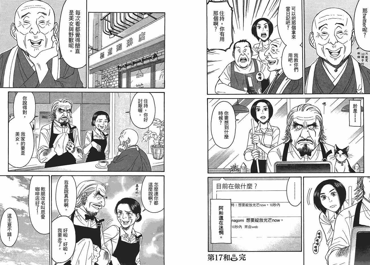 《极道咖啡店》漫画 02卷