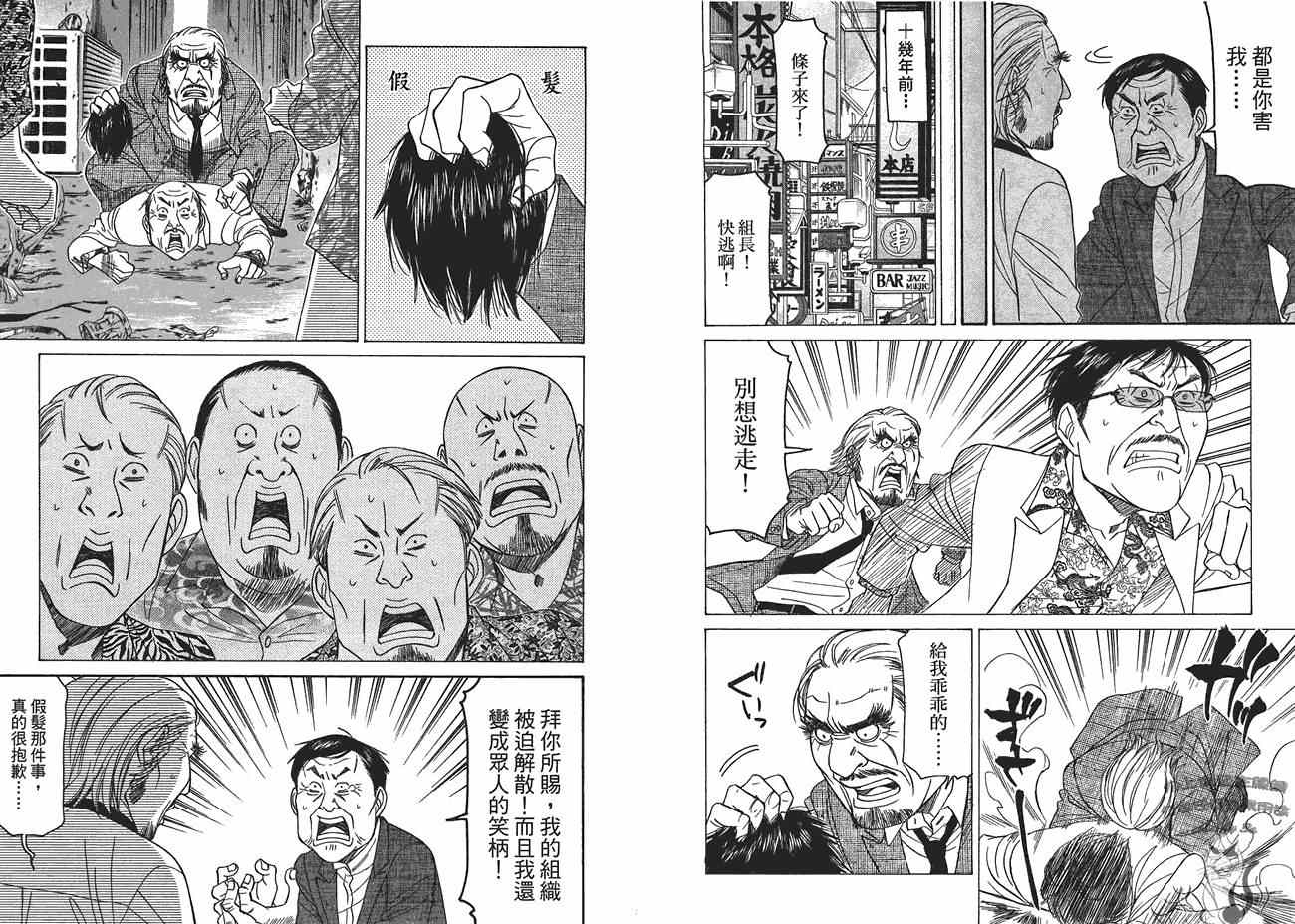 《极道咖啡店》漫画 02卷