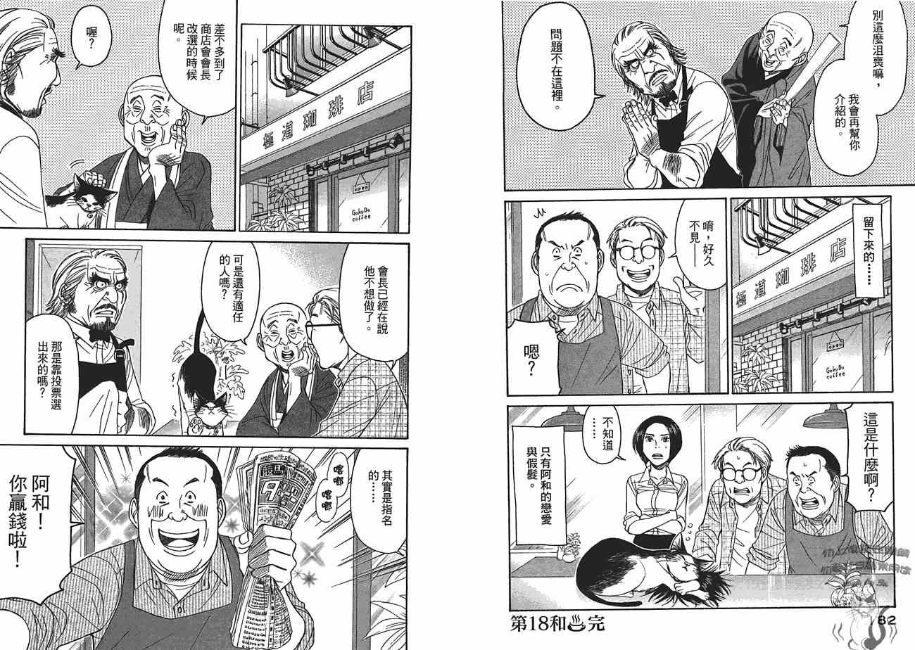 《极道咖啡店》漫画 02卷