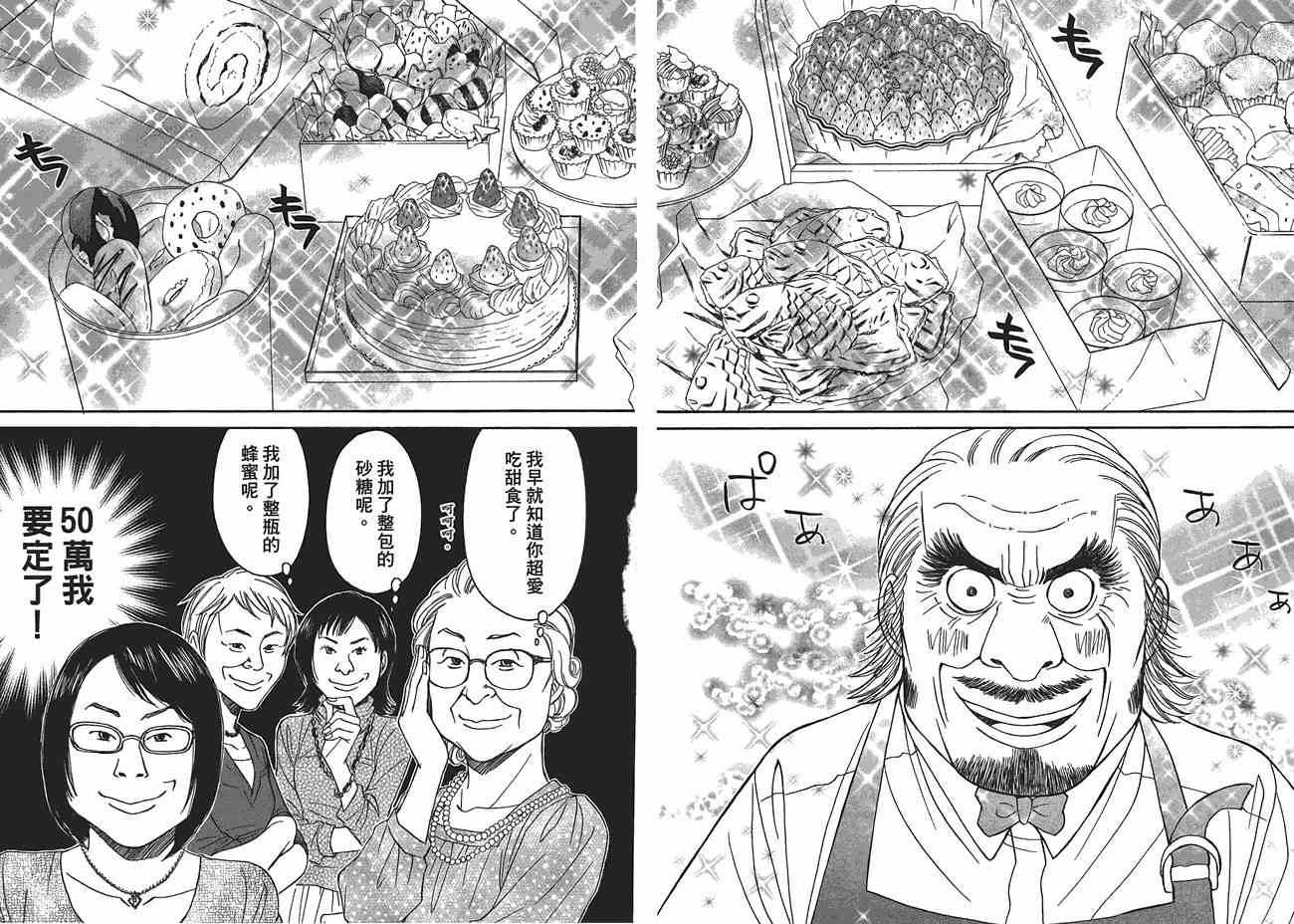 《极道咖啡店》漫画 02卷