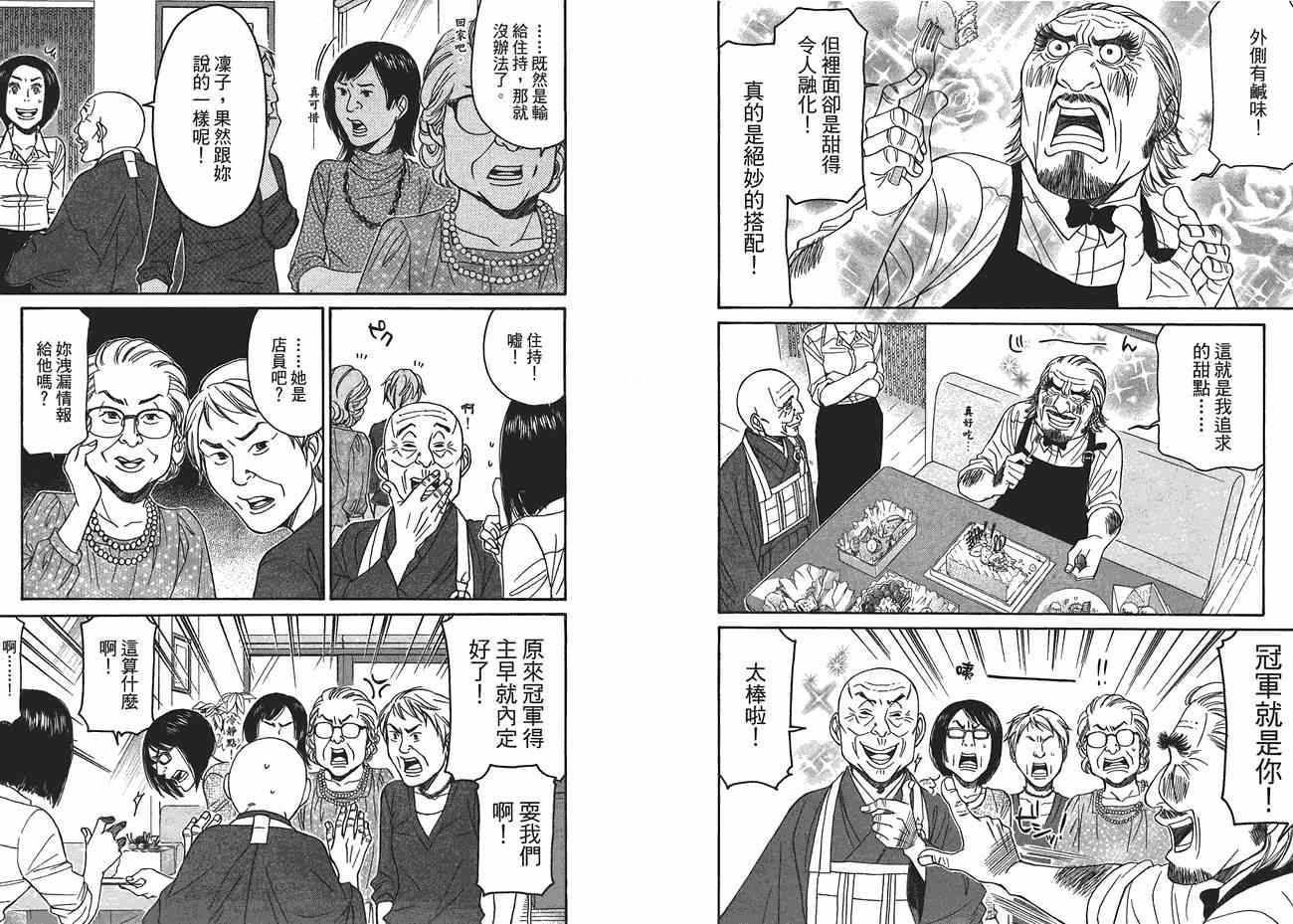 《极道咖啡店》漫画 02卷