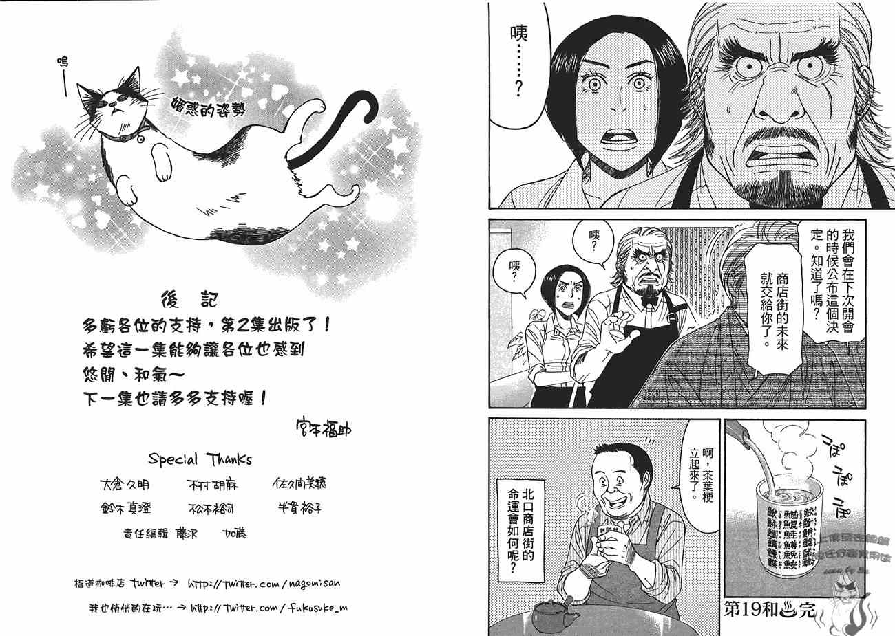 《极道咖啡店》漫画 02卷