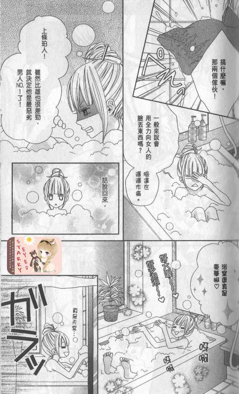 《野兽王子的饲育方法》漫画 001集