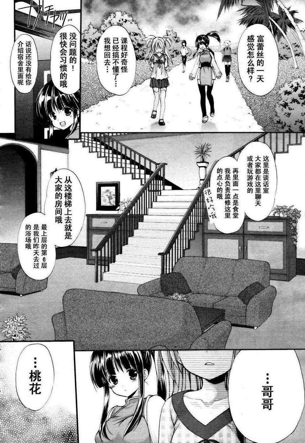 《男生禁止！富蕾丝女学院》漫画 富蕾丝女学院 002集